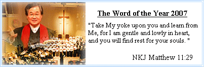 The Word of the Year 2007 "Take My yoke upon you and learn from Me, for I am gentle and lowly in heart, and you will find rest for your souls. " NKJ Matthew 11:29