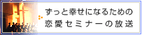 �����ƍK���ɂȂ邽�߂̗����Z�~�i�[�̕���
