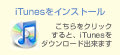 iTunes���_�E�����[�h����