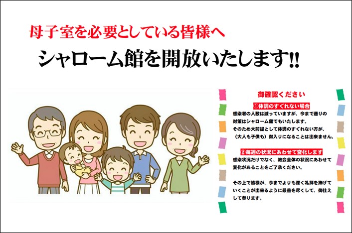シャローム館解放