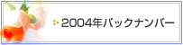 2004NobNio[
