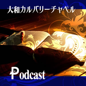 私は､憐れみを受けました