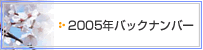 2005NobNio[