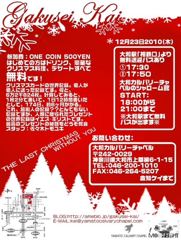 GAKUSEI-KAI CHRISTMAS