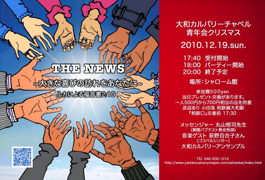 青年会クリスマス2010
