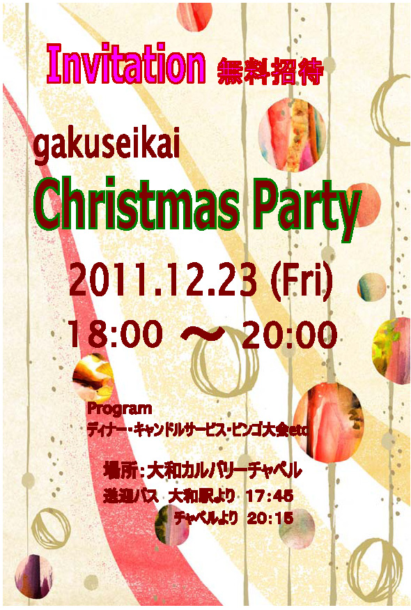Gakuseikai Christmas Party
