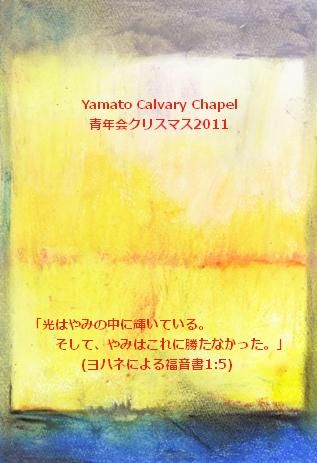 青年会クリスマス2011