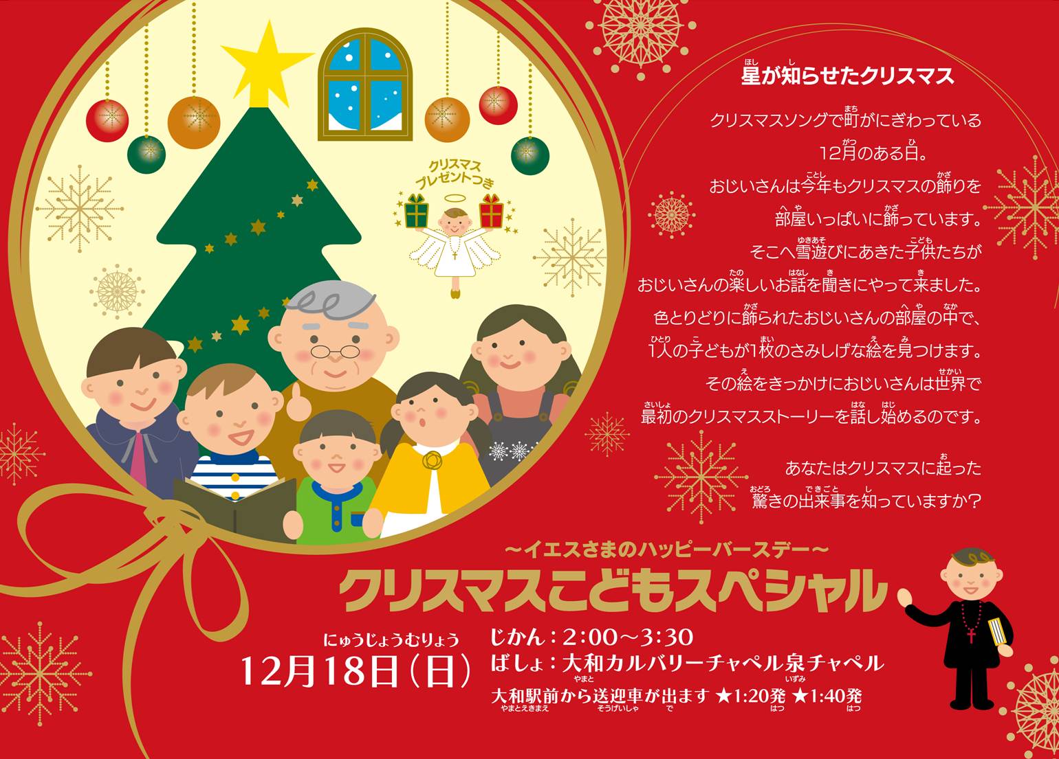 クリスマスこどもスペシャル