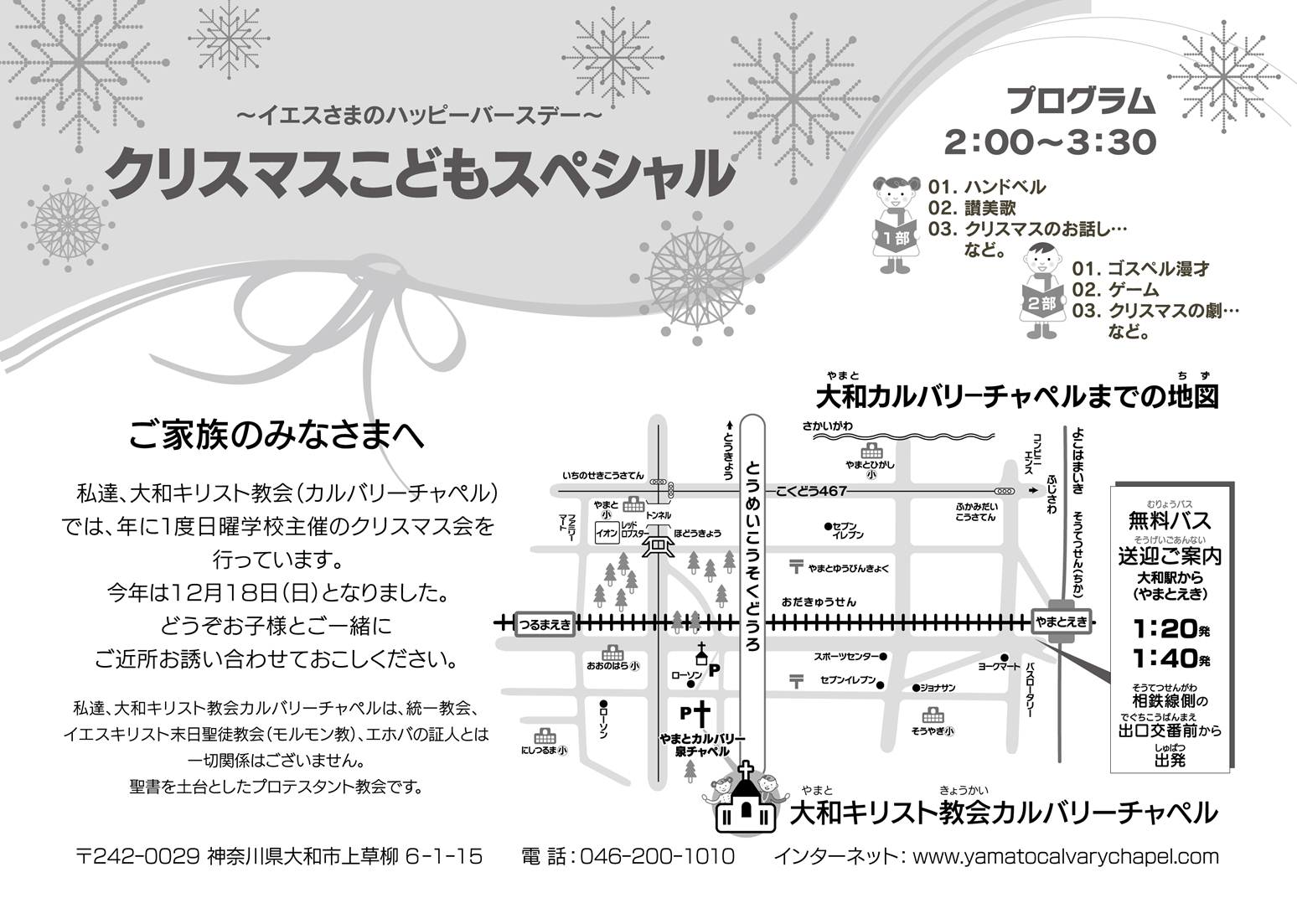 クリスマスこどもスペシャル