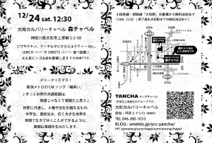 YANCHA CHRISTMAS 2011