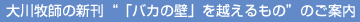 大川牧師の新刊のご案内